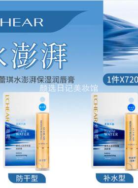 蕾琪E505水澎湃保湿润唇膏秋冬