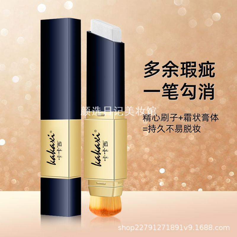 卡卡西双头仙女棒遮瑕膏变色