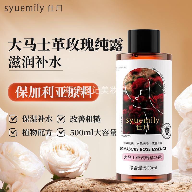 仕月大马士革玫瑰纯露精华露面部