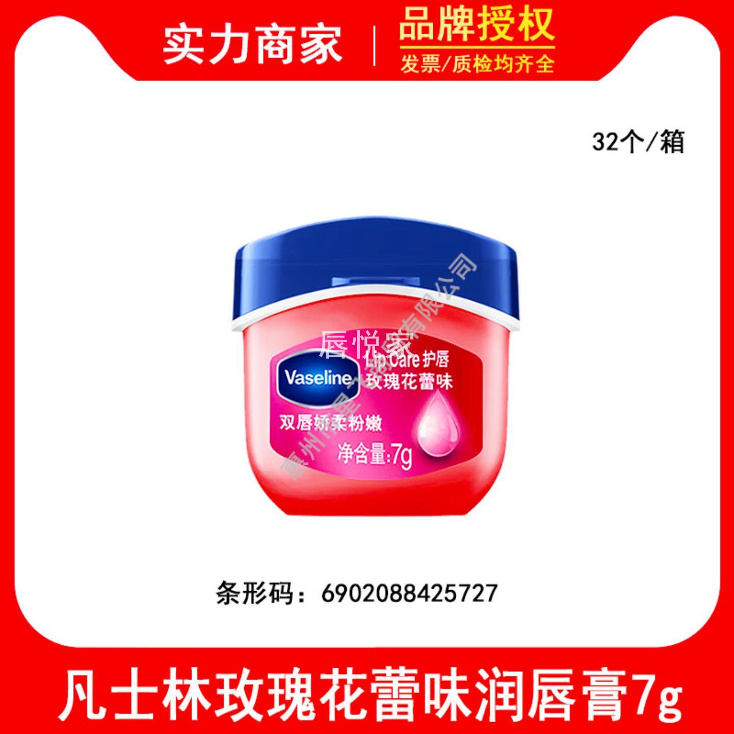 凡士林玫瑰花蕾润唇膏7g晶冻唇膜