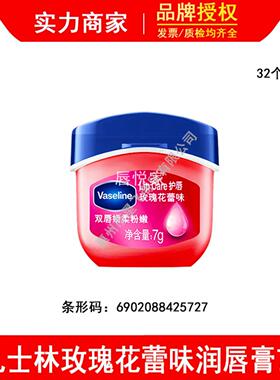 凡士林玫瑰花蕾润唇膏7g晶冻唇膜