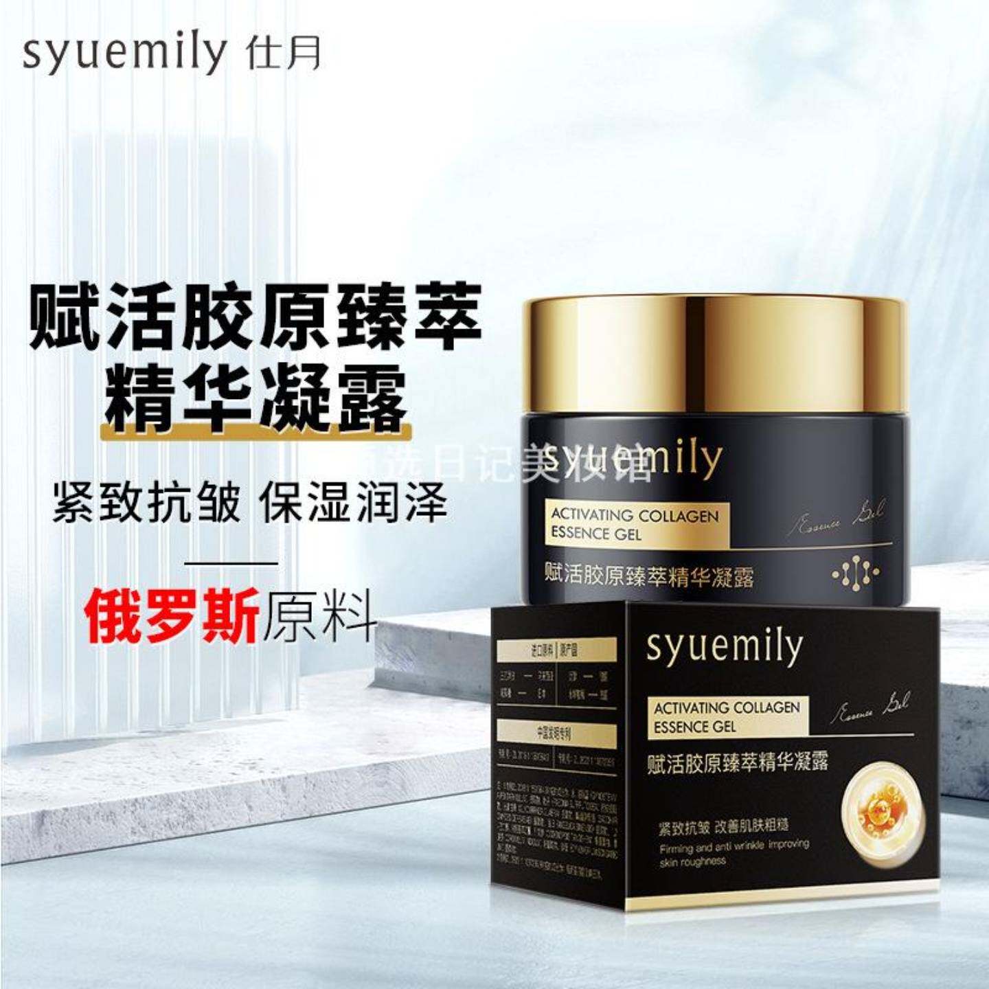 仕月赋活胶原臻萃精华凝露滋润