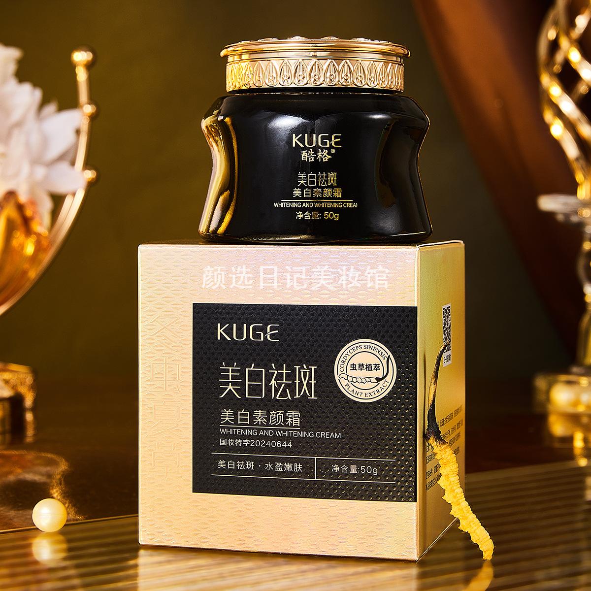 爆款酷格美白素颜霜虫草灵芝懒人