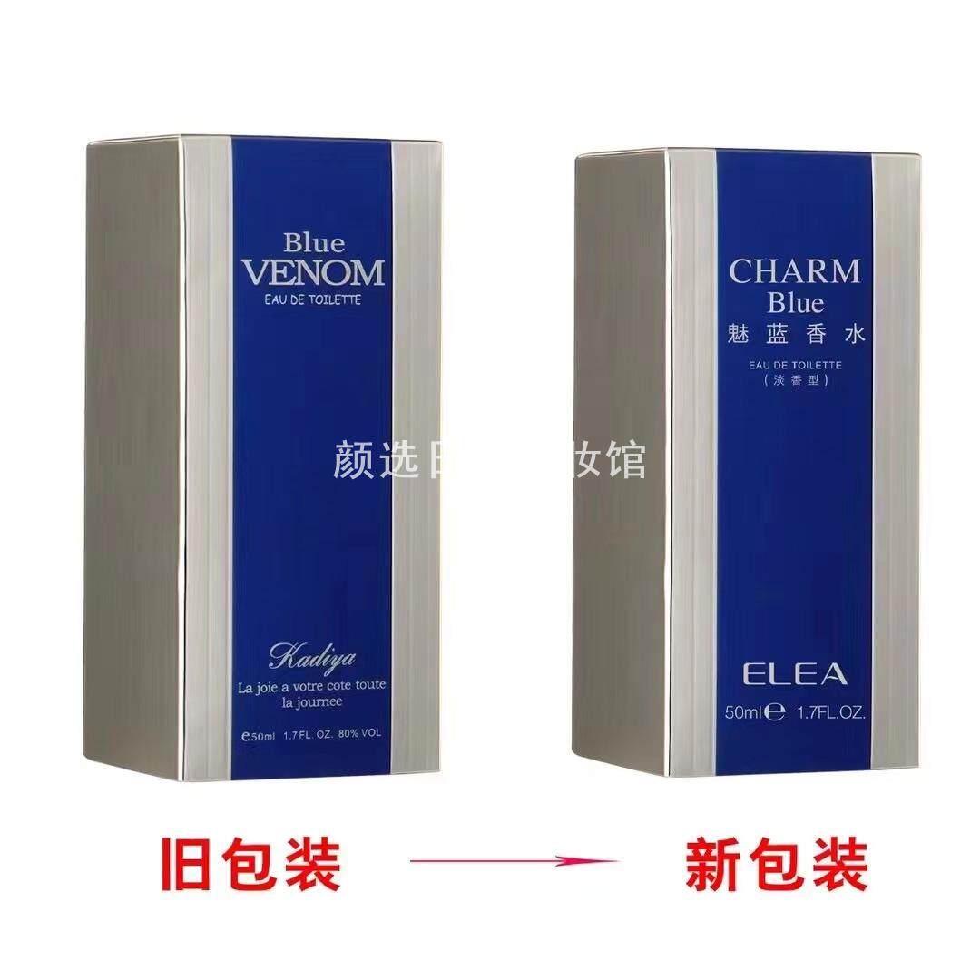 伊丽雅蓝毒香水50ml 魅蓝男女魅惑留香女士清新