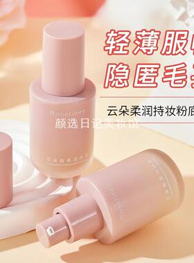 Rosetimes玫瑰时代云朵粉底液遮瑕保湿控油混干油皮BB霜提亮肤色