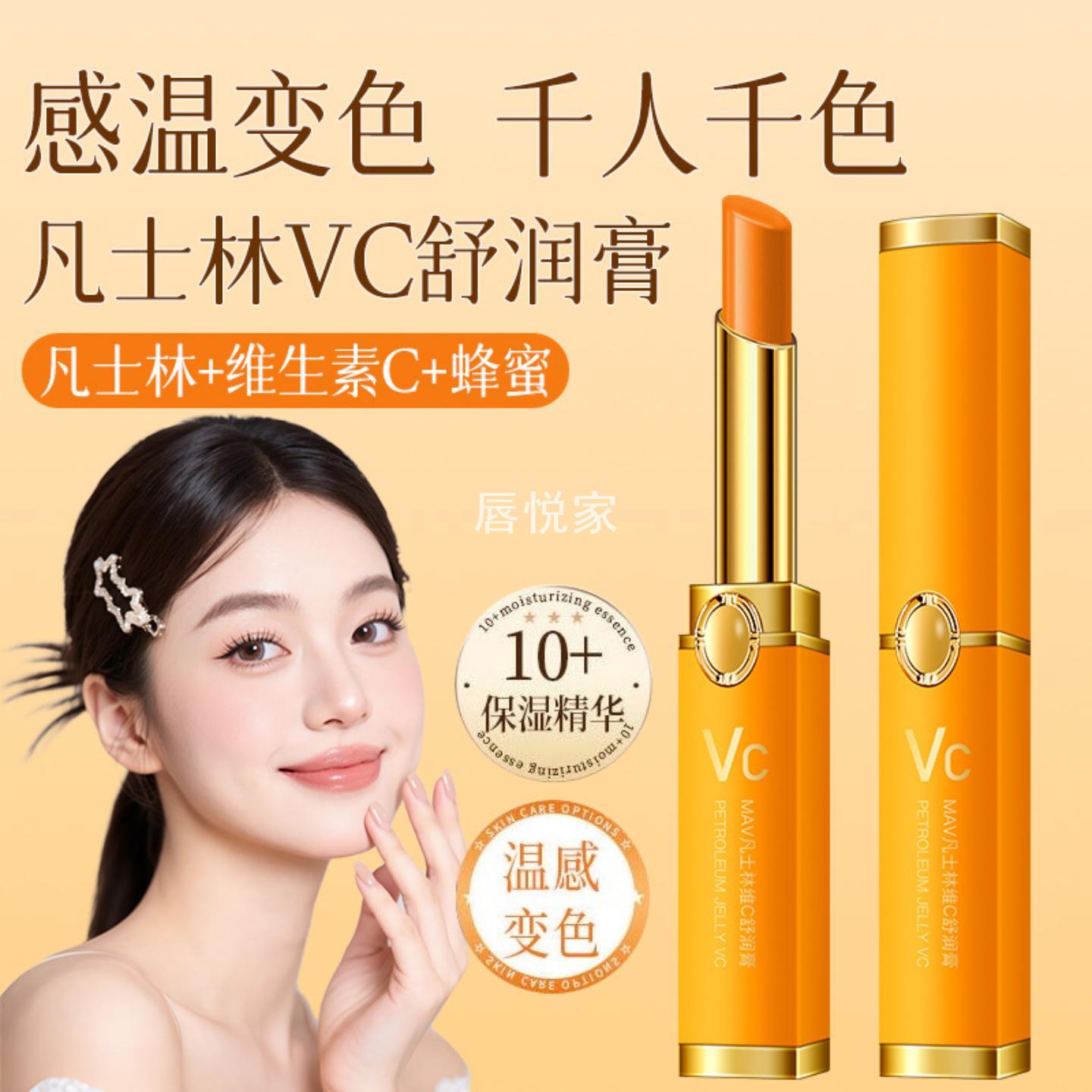 MAV凡士林VC润唇膏补水滋润修护