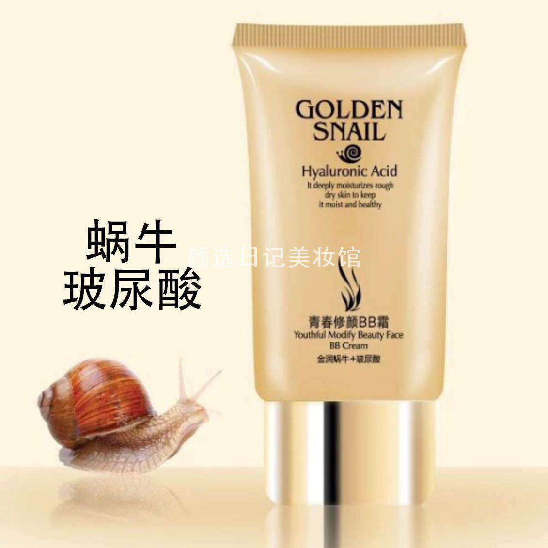 采媚金润蜗牛玻尿酸青春修颜BB霜