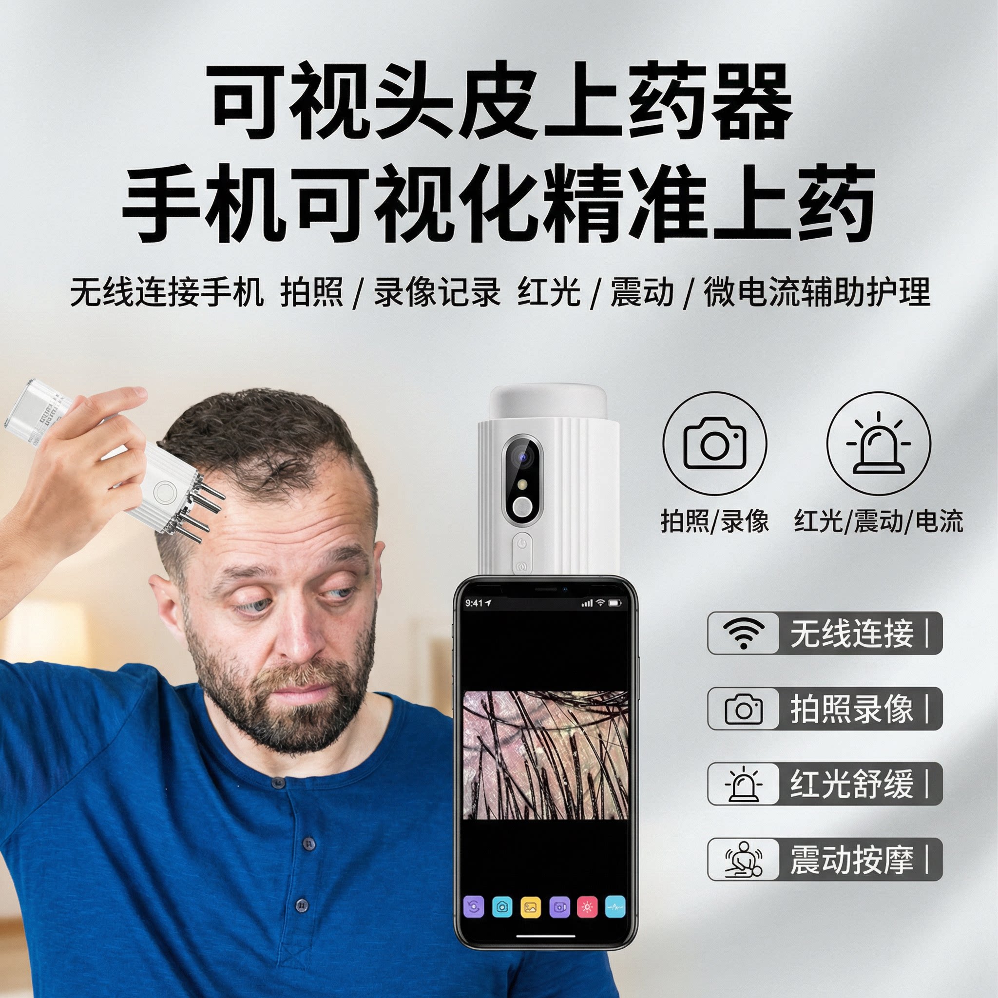 可视米诺头皮红光滚珠检测仪