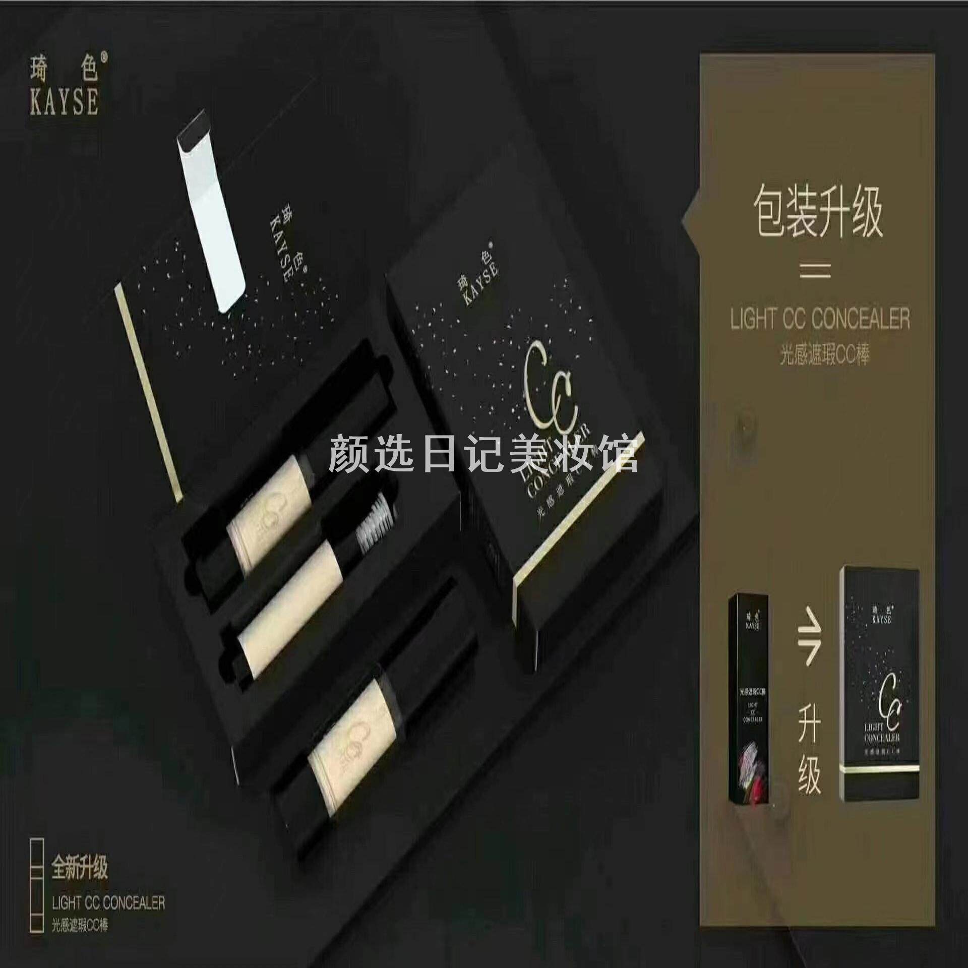 新包装琦色CC棒遮瑕水润服帖不卡粉 奇色水乳洗面奶精华正品