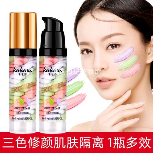 卡卡西网红三色鸟屎隔离霜修容