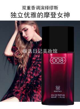 贝尔兰妮008香水50ml零零捌淡香