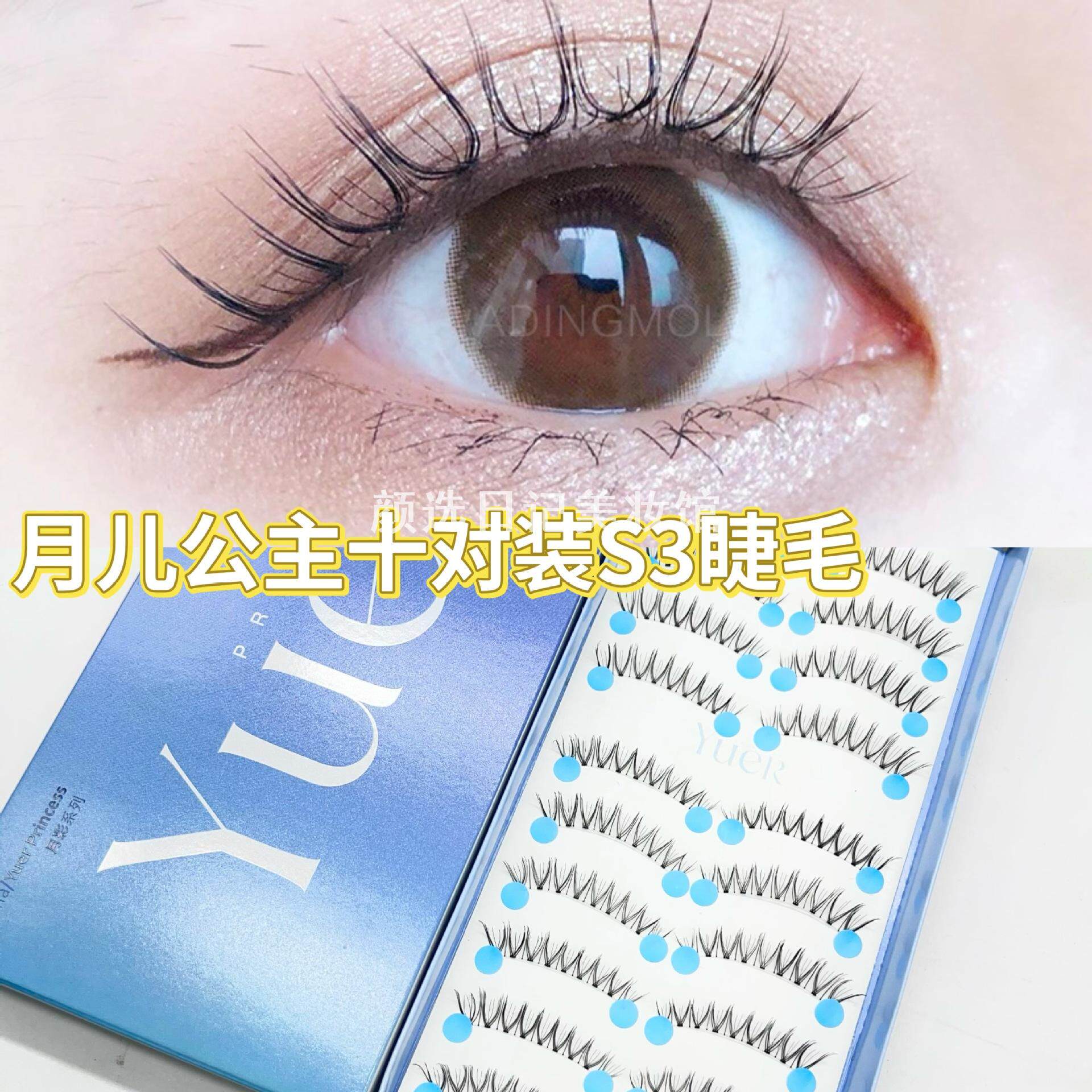 月儿公主S3假睫毛N07十对装自然