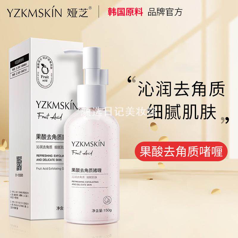 娅芝果酸去角质啫喱深层清洁毛孔
