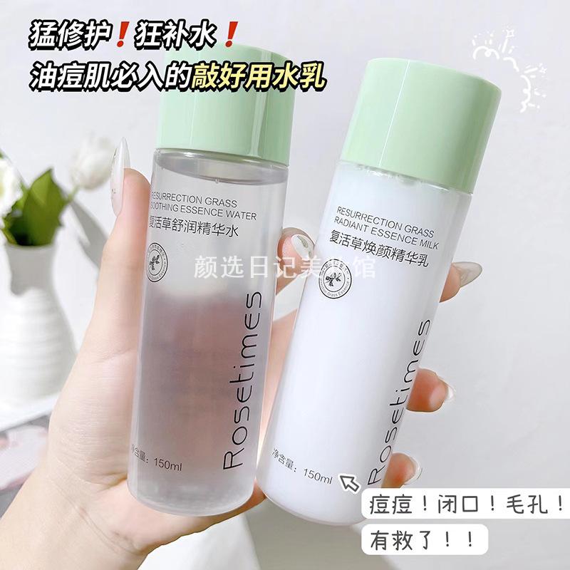 复活草舒润水乳保湿补水清爽不