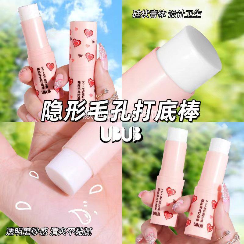 网红磨皮隐形毛孔打底棒遮瑕妆前
