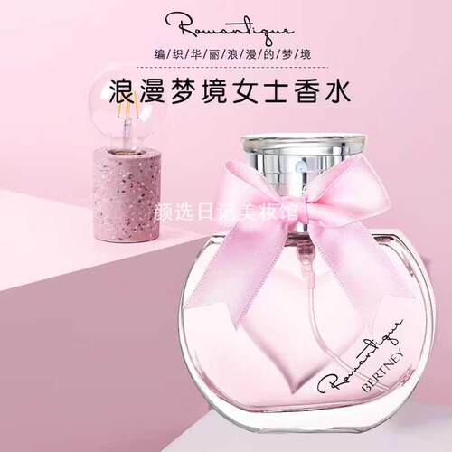 贝尔兰妮浪漫梦境香水50ml清新