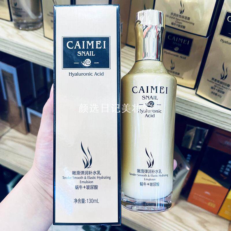 采媚金润蜗牛+玻尿酸嫩滑弹润