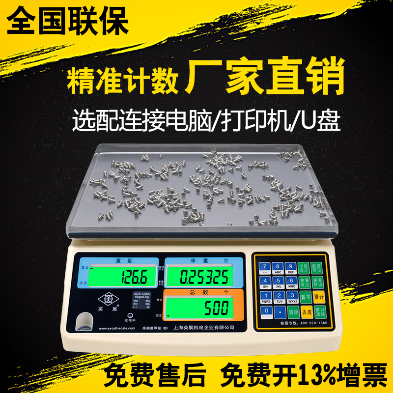 英展计数秤电子秤0.01精准称重精密电子称商用工业台秤计数称30kg