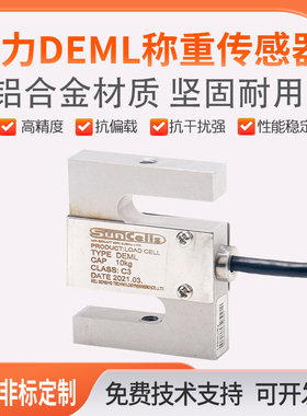 柯力PST-DEML传感器 小型S型称重传感器 量程5kg/10kg/20kg