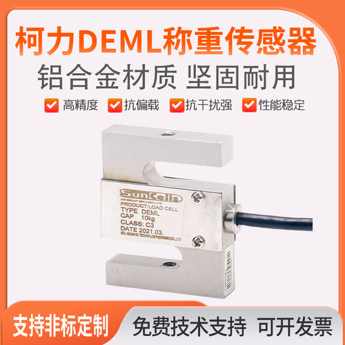 deml高精度称重传感器柯力