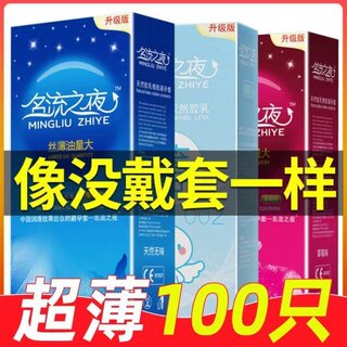 名流之夜玻尿酸避孕套男用超薄001官方正品旗舰店安全100只装套子