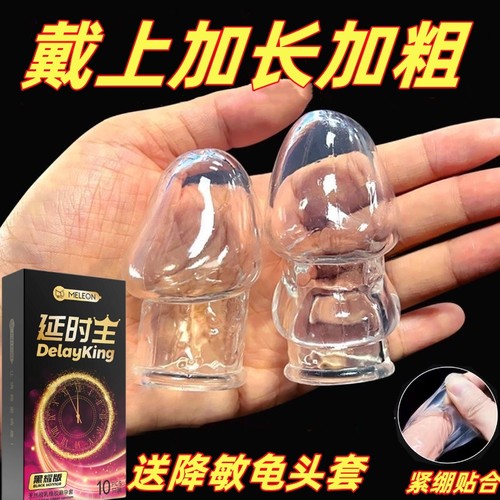 延时避孕套持久装龟头套加长加粗安全男女专用情趣变态成人用品tt
