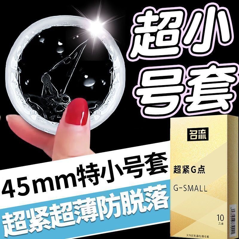 持久装防早泄情趣变态29mm延时带刺大颗粒tt