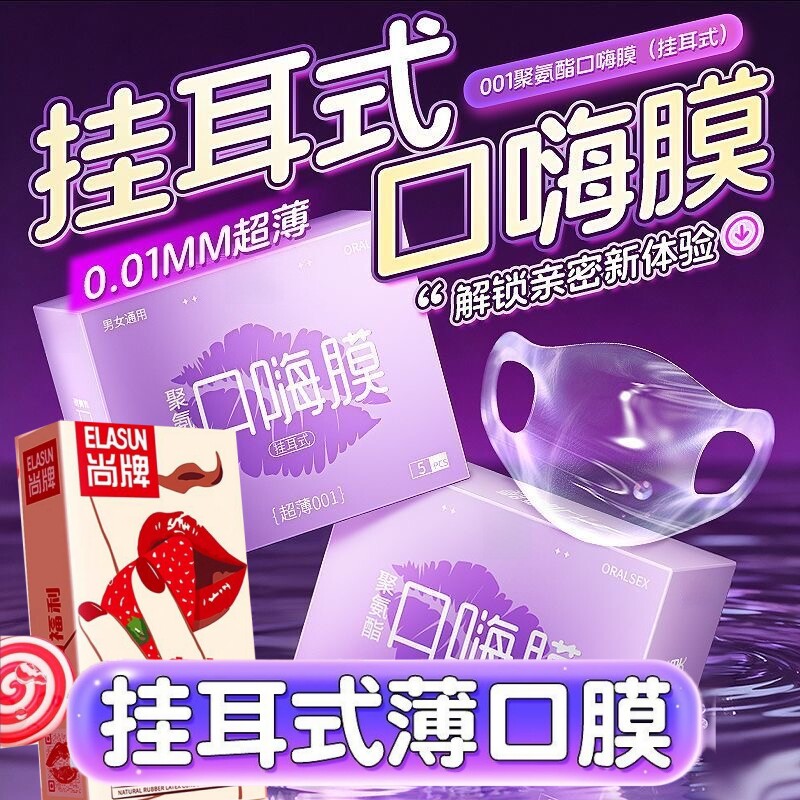 女用口胶避孕套男用口交舔阴膜女性专用舌头口爱情趣用品口娇私处