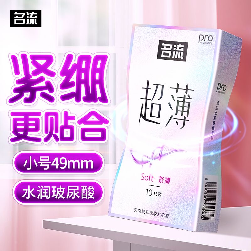 超小号紧绷型持久装防早泄29mm情趣变态女tt