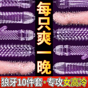 狼牙棒带刺大颗粒避孕安全套情趣变态男用持久装防早泄加粗加长tt