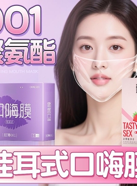 口胶套男用舔阴膜女性专用舌头口娇交爱避孕神器情趣用品口吹私处