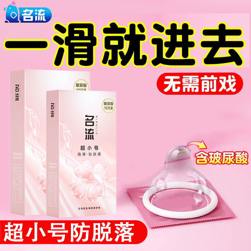 避孕套超薄裸入情趣变态28mm迷你特小号bytt