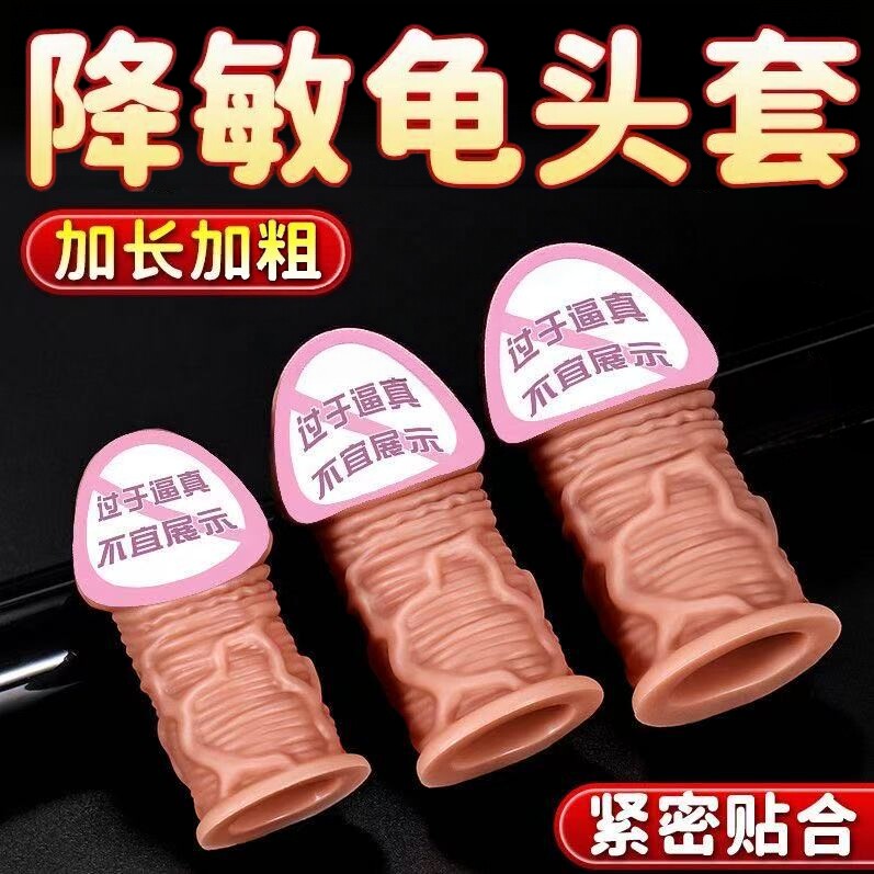 龟头套男用阴茎加大加粗狼牙棒延时持久避孕安全情趣刺激增快感tt
