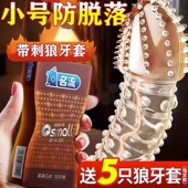 名流45mm特小号避孕套狼牙套带刺大颗粒男用正品 旗舰店安全超薄49