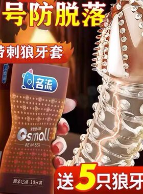 名流45mm特小号避孕套狼牙套带刺大颗粒男用正品旗舰店安全超薄49