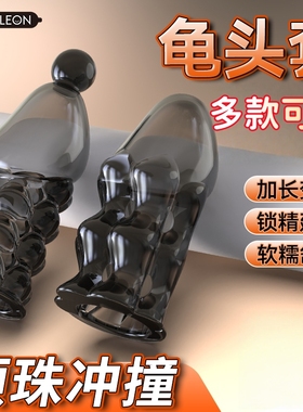 龟头套狼牙阴茎延时避孕安全性兽带刺激颗粒阴蒂夫妻情趣加长加粗