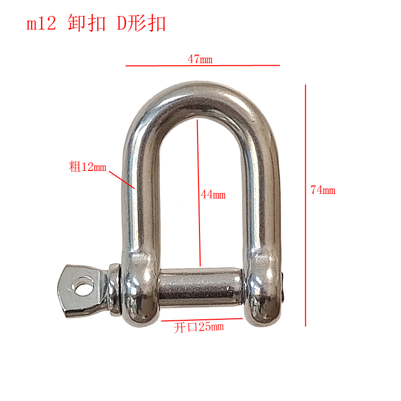不锈钢D型扣连接器秋千配件卸扣安全扣挂钩弓型扣承重钩悬挂扣件
