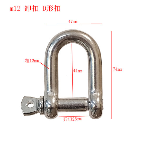 不锈钢D型扣连接器秋千配件卸扣安全扣挂钩弓型扣承重钩悬挂扣件