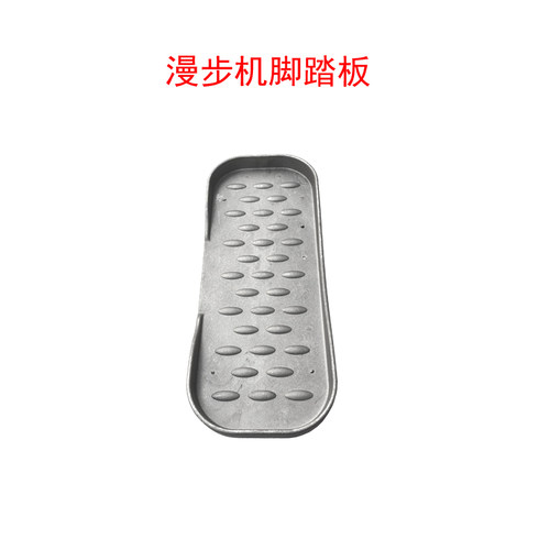 户外健身器材配件漫步机铝踏板行步机脚踏板室外踏步机铝铸件踏板