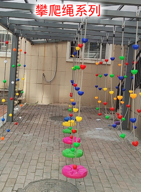 幼儿园儿童玩具悬挂秋千攀爬绳户外活动感统体能训练绳梯室外爬绳