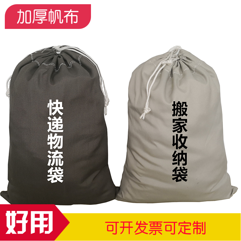 快递帆布大袋子布草袋环保行李编制大口袋束口袋牛津袋 快递神器