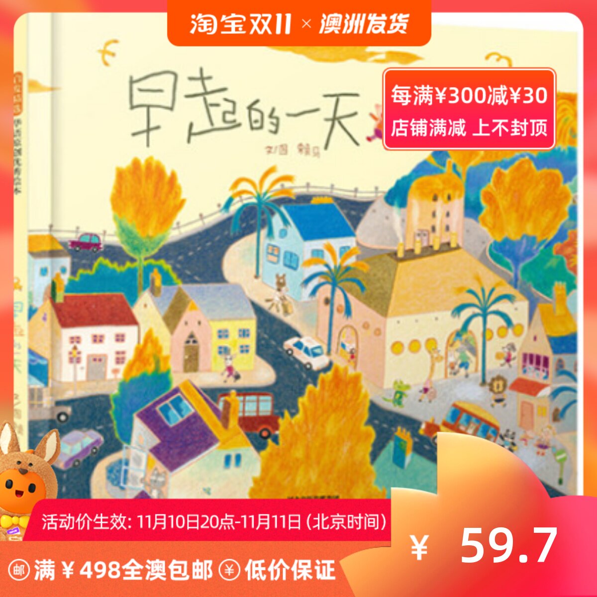 早起的一天   赖马 启发3-4-5-6周岁幼儿童图画书籍 一本可以反复阅读的绘本 一首隽永的歌颂日常的散文诗 双城理想澳洲现货使用感如何?