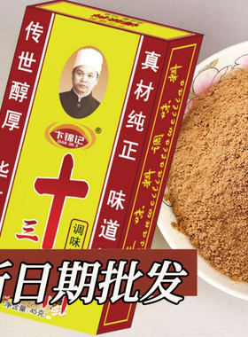 正宗老牌子十三味料香料45g调味料卤料粉调料拌馅调味品整箱批发