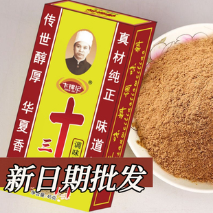 正宗老牌子十三味料香料45g调味料卤料粉调料拌馅调味品整箱批发