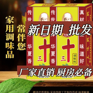 正宗老牌子十三味料香料45g调味料拌馅卤料五香粉调味品整箱批发