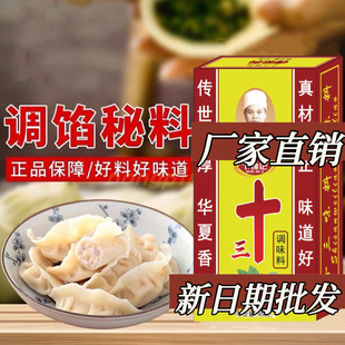 正宗老牌子十三味料香料45g调味料拌馅卤料调味品整箱五香粉批发