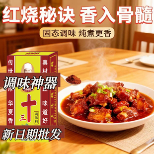 正宗老牌子十三味料香料45g调味料拌馅调味品卤料粉调料整箱批发
