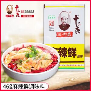 王守义麻辣鲜46g 清真调味料粉香辣烧烤炒菜佐料 家用实惠装包邮