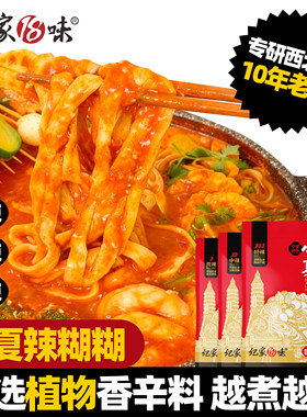 纪家18味正宗宁夏辣糊糊香辣底料