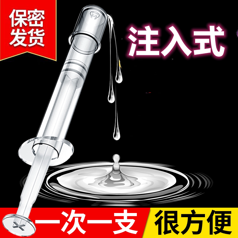 玻尿酸注入式润剂油润滑液免洗中老年更年期推入免洗针管小支便携